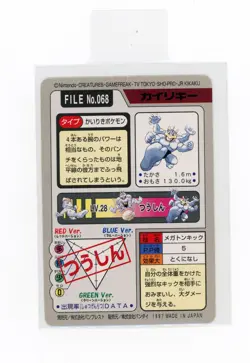 PTCG Pokemon BANDAI CARDDass MACHAMP FILE NO.068 1997 EX japanese - Image 2