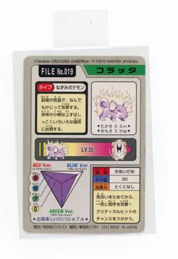 PTCG Pokemon BANDAI CARDDass RATTATA FILE NO.019 1997 EX japanese - Image 2