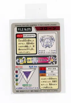 PTCG Pokemon BANDAI CARDDass GRAVELER FILE NO.075 1997 EX japanese - Image 2