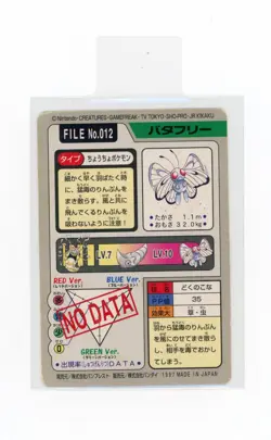 PTCG Pokemon BANDAI CARDDass butterfree FILE NO.012 1997 EX japanese - Image 2