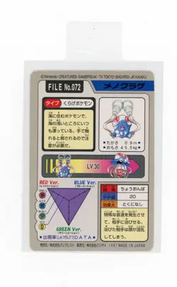 PTCG Pokemon BANDAI CARDDass TENTACOOL FILE NO.072 1997 EX japanese - Image 2
