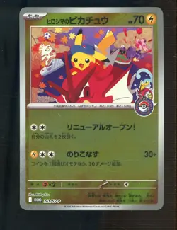 2025 Pokemon Japanese Pokemon Center Special Box #261/SV-P Hiroshima's Pikachu - Image 1