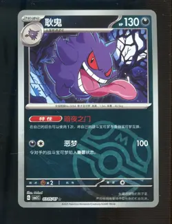 2025 Pokemon Gem Pack Vol. 3 Chinese Master Ball Holo #CBB3C 0305/07 Gengar - Image 1