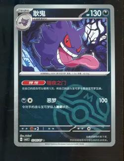 2025 Pokemon Gem Pack Vol. 3 Chinese Master Ball Holo #CBB3C 0305/07 Gengar - Image 1