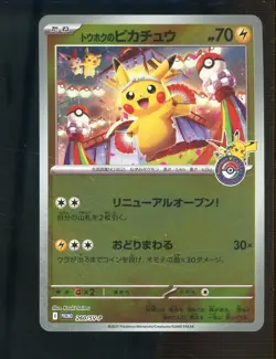 2025 Pokemon Japanese Pokemon Center Special Box #260/SV-P Tohoku's Pikachu - Image 1