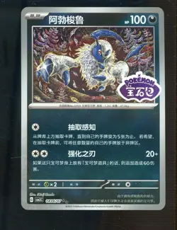 2025 Pokemon Gem Pack Vol. 3 Chinese Stamped Holo #CBB3C 0806/07 Absol - Image 1