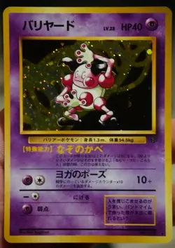 NM Mr. Mime (JP) Jungle (Japanese) Holo Vintage Old Back Pokemon Card No. 122 - Image 1