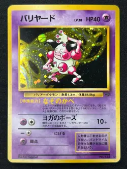 [NM] Mr. Mime Pokemon Card Japanese No.122 Jungle Set Vintage Holo MS1 - Image 2