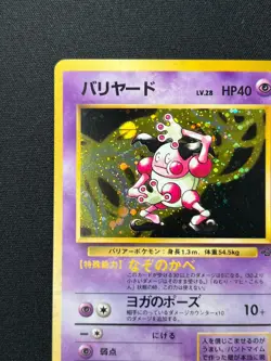 [NM] Mr. Mime Pokemon Card Japanese No.122 Jungle Set Vintage Holo MS1 - Image 4