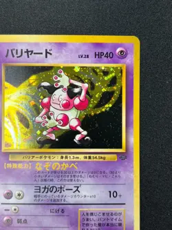 [NM] Mr. Mime Pokemon Card Japanese No.122 Jungle Set Vintage Holo MS1 - Image 5