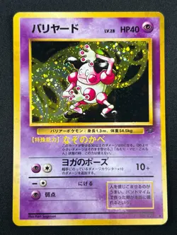 [NM] Mr. Mime Pokemon Card Japanese No.122 Jungle Set Vintage Holo 13D21 - Image 2