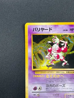 [NM] Mr. Mime Pokemon Card Japanese No.122 Jungle Set Vintage Holo 13D21 - Image 4