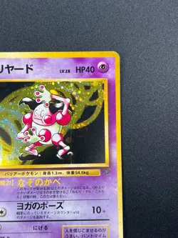 [NM] Mr. Mime Pokemon Card Japanese No.122 Jungle Set Vintage Holo 13D21 - Image 5
