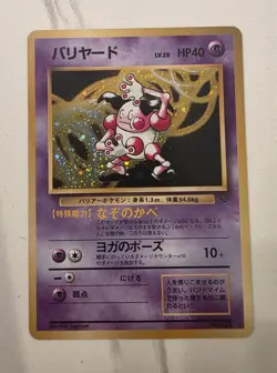 Japanese Pokemon MR. MIME Card JUNGLE Set #122 Holo Rare Pocket Monsters NM - Image 1