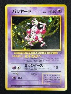 [NM] Mr. Mime Pokemon Card Japanese No.122 Jungle Set Vintage Holo CP73 - Image 2