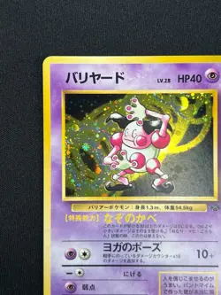 [NM] Mr. Mime Pokemon Card Japanese No.122 Jungle Set Vintage Holo CP73 - Image 4