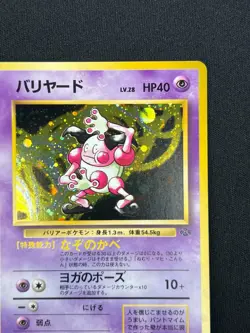 [NM] Mr. Mime Pokemon Card Japanese No.122 Jungle Set Vintage Holo CP73 - Image 5