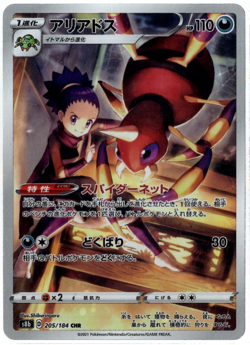 Ariados Full Art 205/184 CHR s8b VMAX Climax Japanese Pokemon TCG Near Mint - Image 1