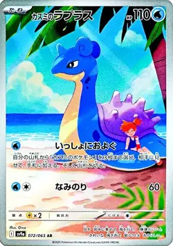 Pokemon Card Misty’s Lapras AR 072/063 sv9a Heat Wave Arena JP - Image 1