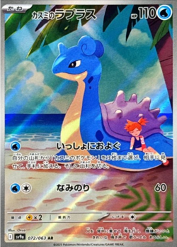 Misty's Lapras AR 072/063 SV9a Heat Wave Arena Pokemon Card Japanese - Image 1