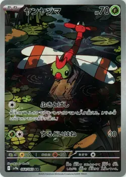 sv9a AR Heat Wave Arena Japanese Full Art Rares Japanese Pokemon Cards Singles - Image 2