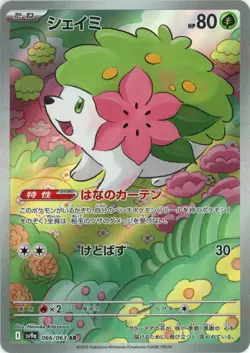 sv9a AR Heat Wave Arena Japanese Full Art Rares Japanese Pokemon Cards Singles - Image 4
