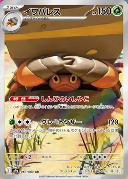 sv9a AR Heat Wave Arena Japanese Full Art Rares Japanese Pokemon Cards Singles - Image 5