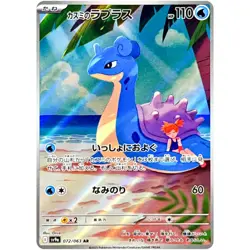 Misty's Lapras AR 072/063 SV9a Heat Wave Arena / Pokemon Card Japanese - Image 1