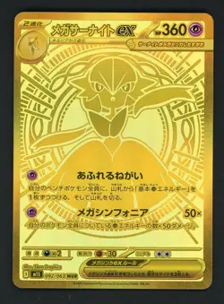 Pokemon Card Gardevoir Ex #092/063 MUR Gold M1S Mega Ultra Rare Japanese - Image 1
