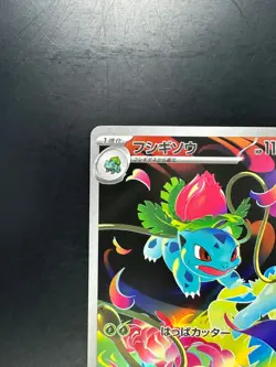 [NM] Ivysaur AR 065/063 M1L Mega Brave - Pokemon Card Japanese MEGA U646 - Image 2