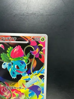 [NM] Ivysaur AR 065/063 M1L Mega Brave - Pokemon Card Japanese MEGA U646 - Image 3