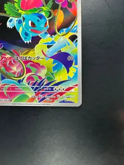 [NM] Ivysaur AR 065/063 M1L Mega Brave - Pokemon Card Japanese MEGA U646 - Image 5