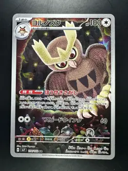 [NM] Noctowl AR 114/102 sv7 Stellar Miracle Pokemon Card Japanese U328 - Image 1