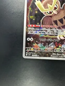[NM] Noctowl AR 114/102 sv7 Stellar Miracle Pokemon Card Japanese U328 - Image 4