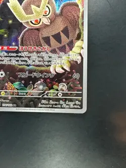 [NM] Noctowl AR 114/102 sv7 Stellar Miracle Pokemon Card Japanese U328 - Image 5