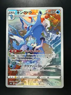[NM] Kingdra CHR 190/184 S8b VMAX Climax - Pokemon Card Japanese S342 - Image 1