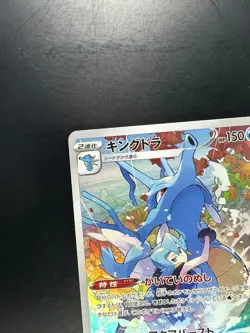 [NM] Kingdra CHR 190/184 S8b VMAX Climax - Pokemon Card Japanese S342 - Image 2