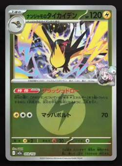 Iono's Kilowattrel 059/193 MEGA Dream ex NM Reverse Japanese Pokemon Card TCG - Image 1
