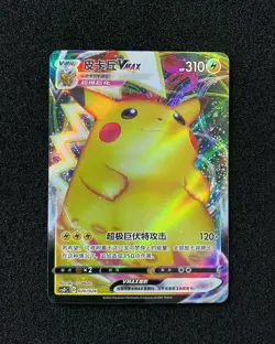 2023 Pokemon TCG S-Chinese Full Art Holo CSDC 020/024 Pikachu VMAX LU57 - Image 1