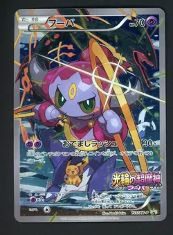 #2 2015 Pokemon Hoopa 155/XY-P Japanese Promo Movie Exclusive - Image 1