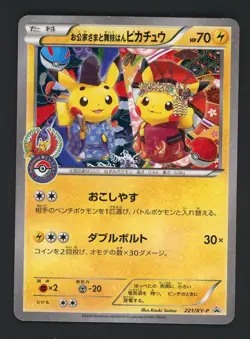2016 Pokemon Japanese Pokemon Center Kyoto Promo Pikachu Maiko Okuge 221/XY-P - Image 1