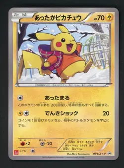 2014 Pokemon XY Warm Pikachu 094/XY-P Uniqlo Kids Promo Japanese - Image 1