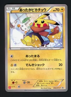 2014 Pokemon XY Warm Pikachu 095/XY-P Uniqlo Kids Promo Japanese - Image 1