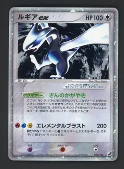 #1 2005 Pokemon Lugia ex #090/106 Golden Sky Silvery Ocean Japanese - Image 1