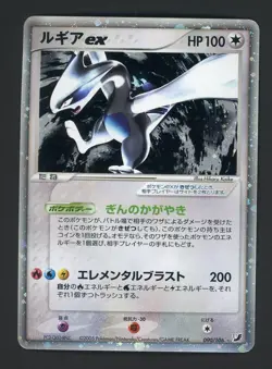 #2 2005 Pokemon Lugia ex #090/106 Golden Sky Silvery Ocean Japanese - Image 1