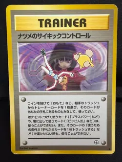 Pokemon Japanese Gym 2(Challenge from the Darkness) Sabrina's Psychic Control LP - Image 1