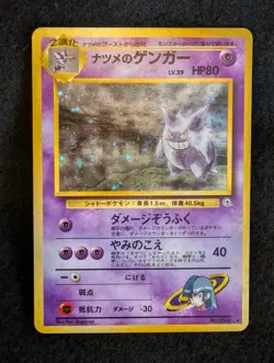 Pokemon TCG Sabrina's Challenge Gengar No. 094 Japanese Holo (Banned Edition) - Image 1