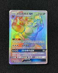 2022 Pokemon S-CHN Battle Elite Hyper Rare CSM1.5C 078/060 HR Incineroar GX LU57 - Image 1