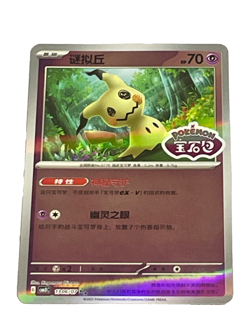 Mimikyu 1306/07 CBB3C Chinese Gem Pack Vol. 3 STAMPED Holo Pokemon Card - Image 1