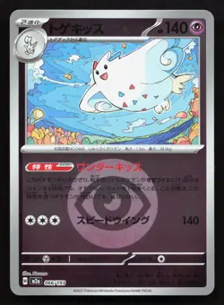 Togekiss 066/193 MEGA Dream ex NM Reverse Japanese Pokemon Card TCG - Image 1